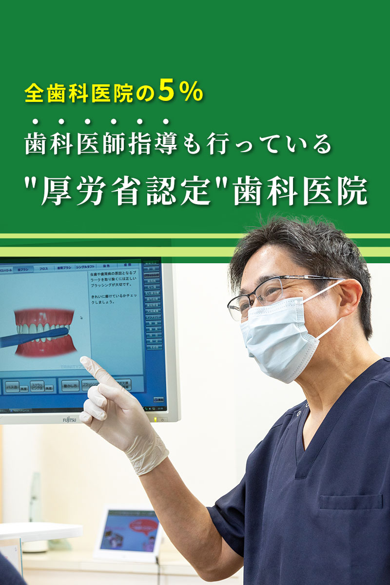 都島区の厚生労働省認定歯科医院